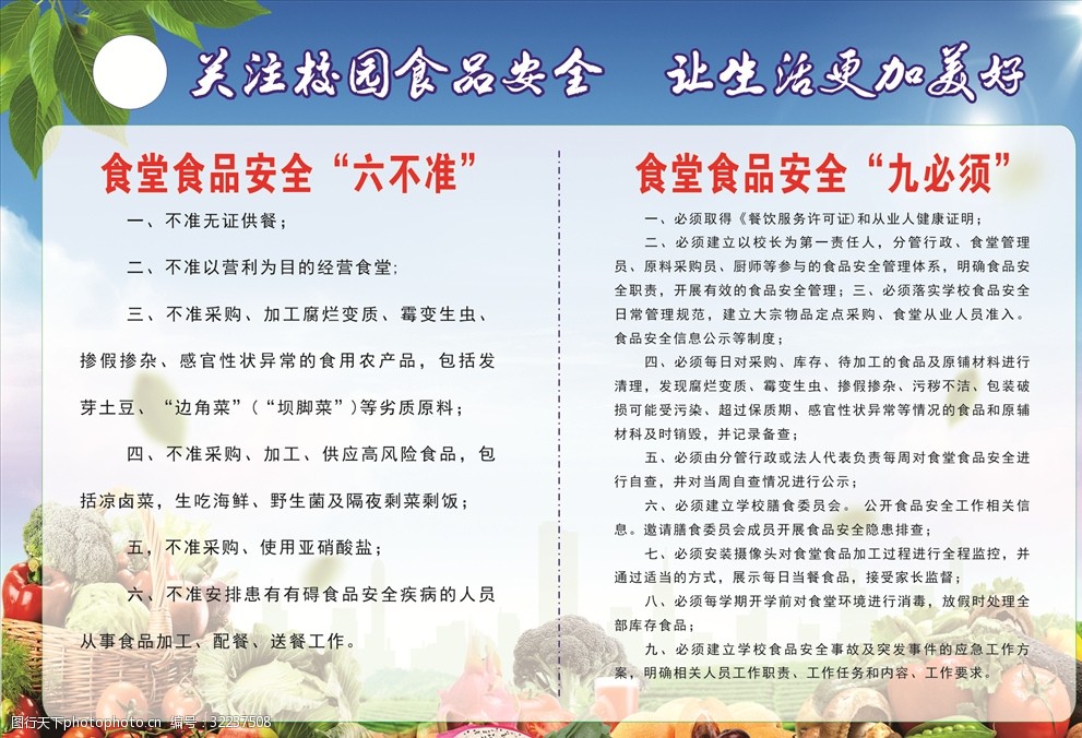 學校食堂“六不準九必須”管理規范詳解